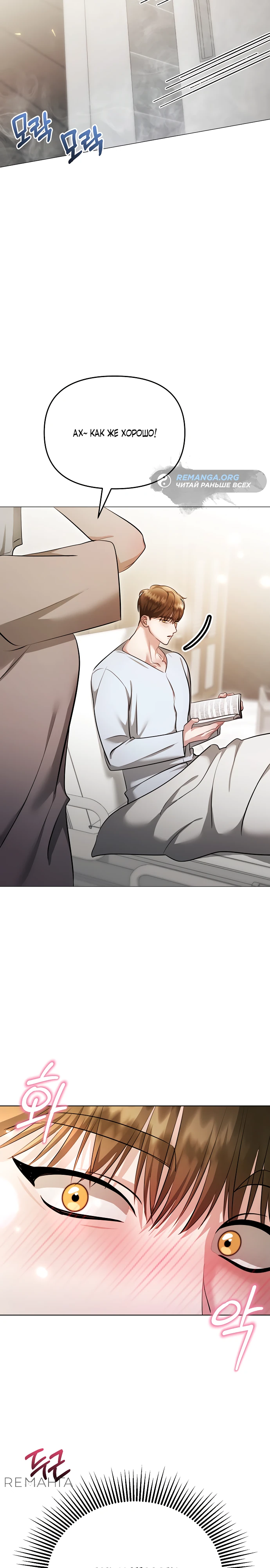 Страница 35 главы 17 манги Соблазнить друга