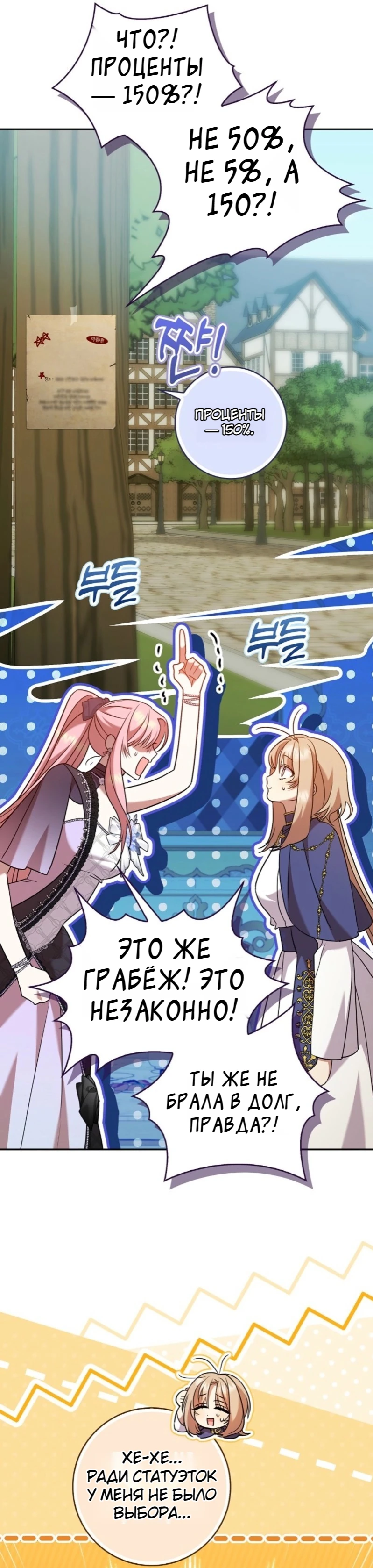 Страница 35 главы 17 манги Следи за языком, святая!
