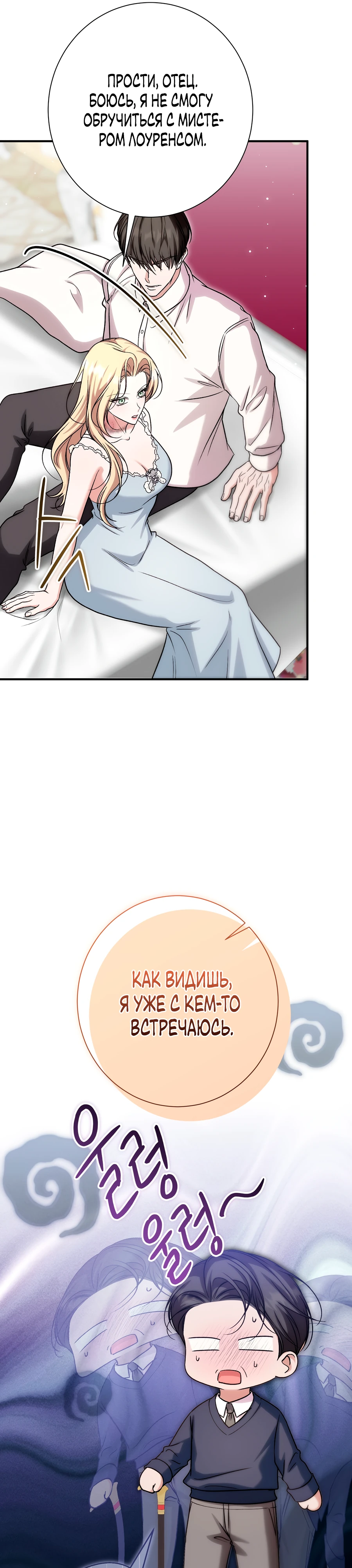 Страница 36 главы 17 манги Леди слишком любопытна