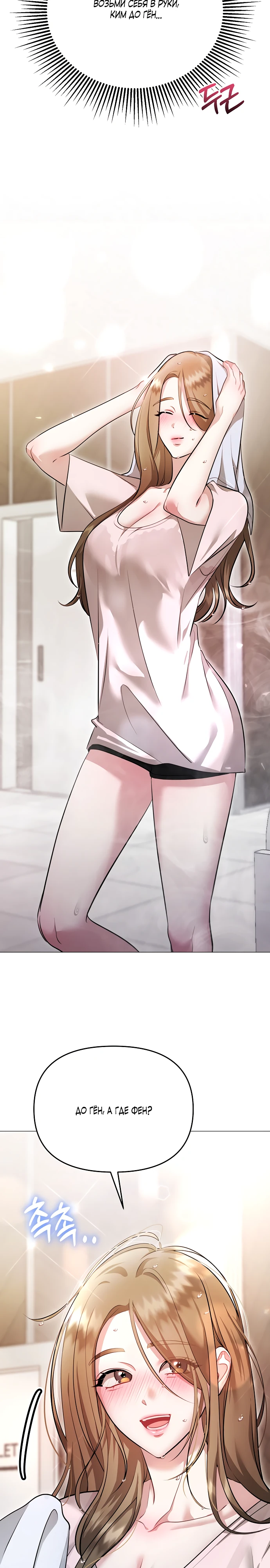Страница 36 главы 17 манги Соблазнить друга