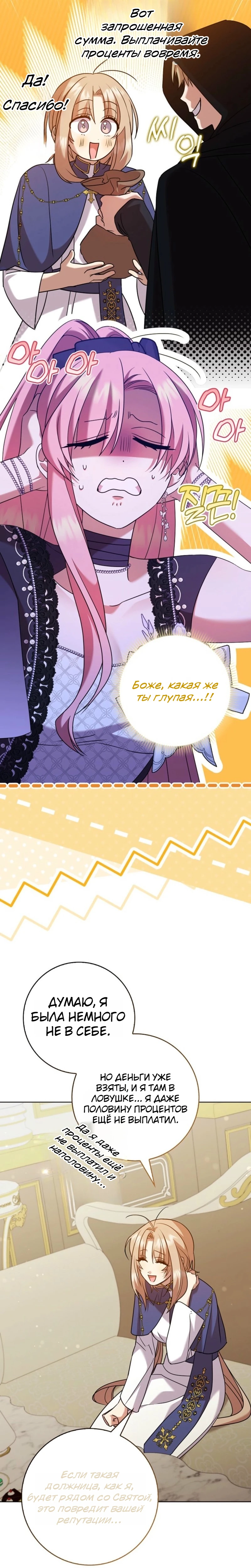 Страница 36 главы 17 манги Следи за языком, святая!