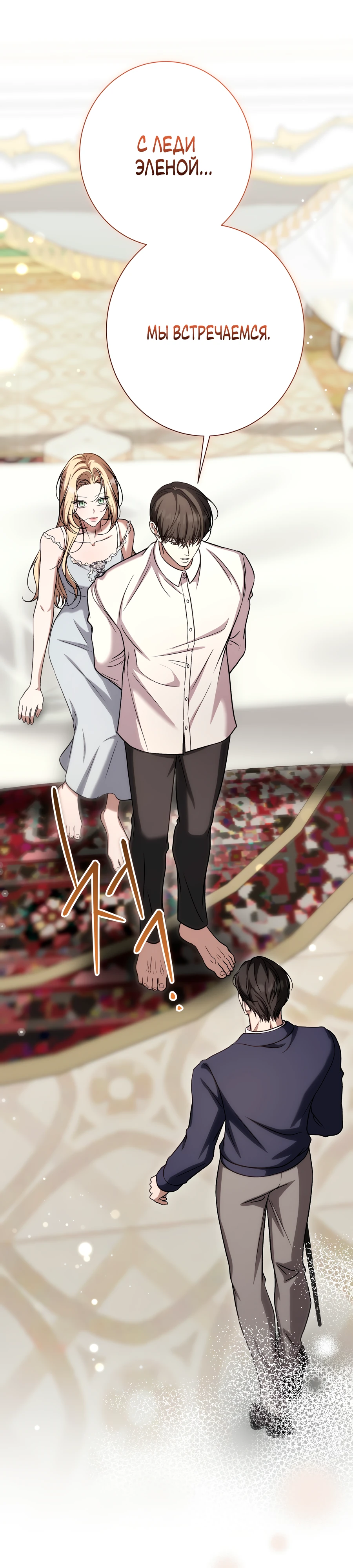 Страница 38 главы 17 манги Леди слишком любопытна
