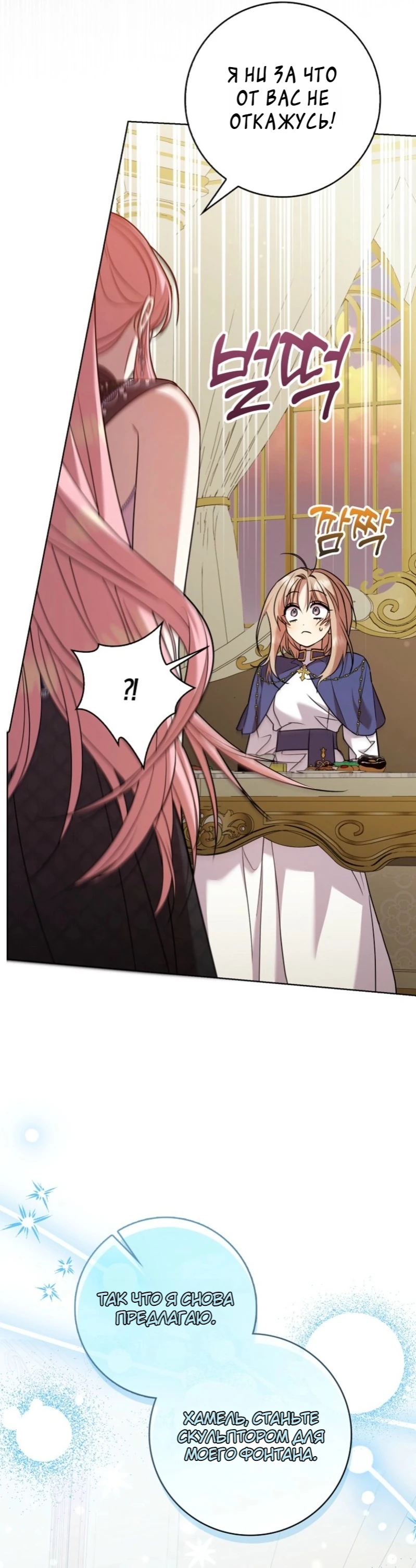 Страница 38 главы 17 манги Следи за языком, святая!