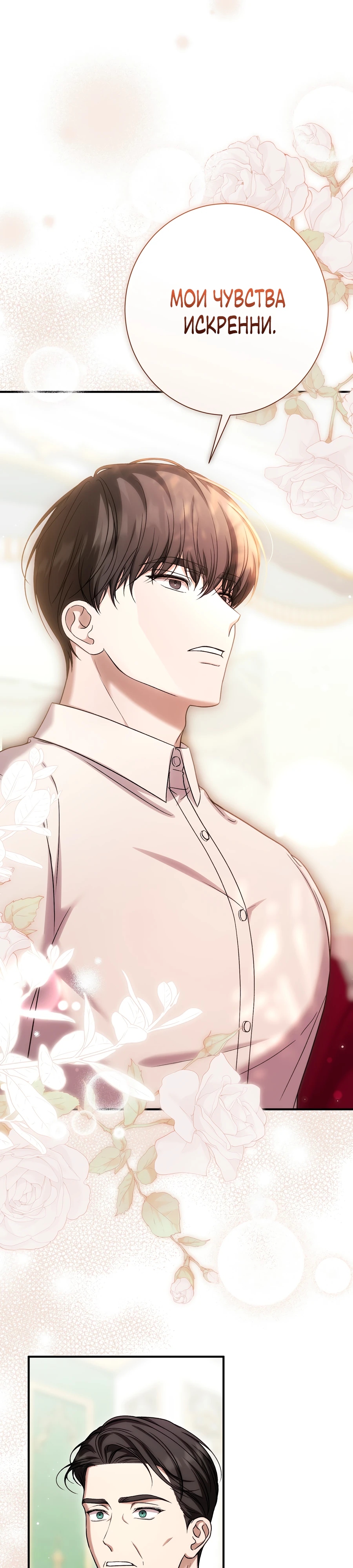 Страница 39 главы 17 манги Леди слишком любопытна