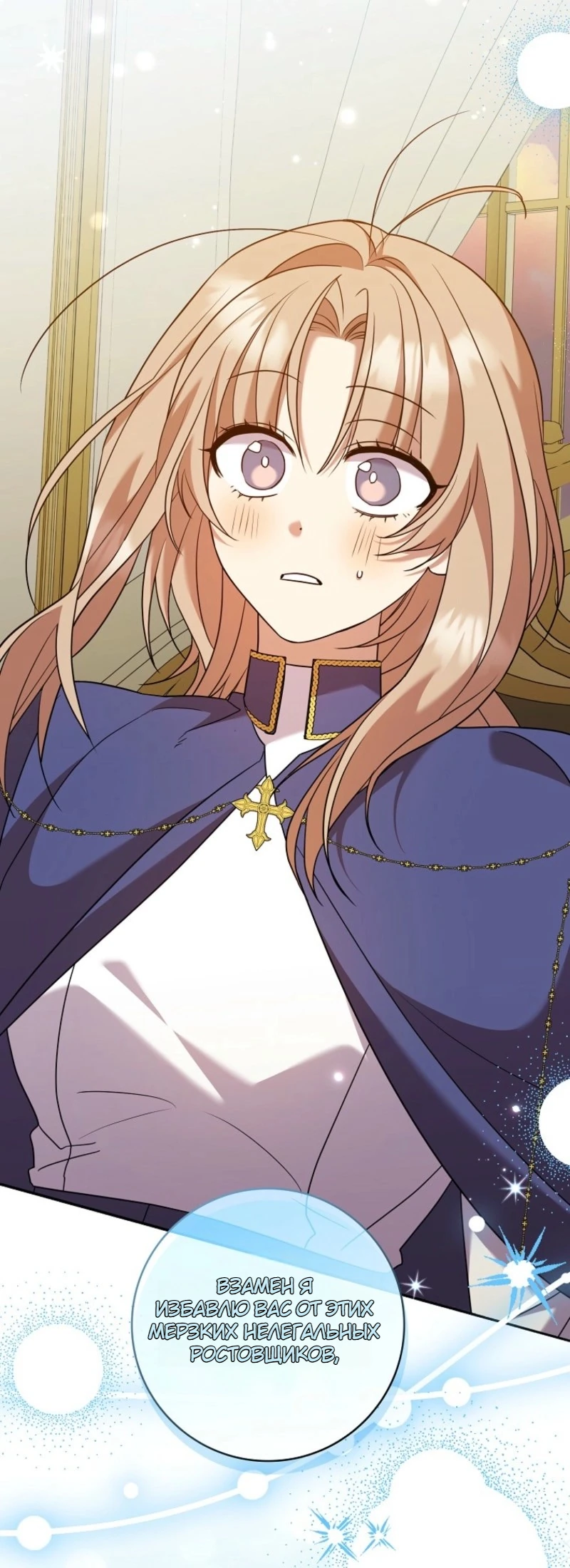 Страница 39 главы 17 манги Следи за языком, святая!