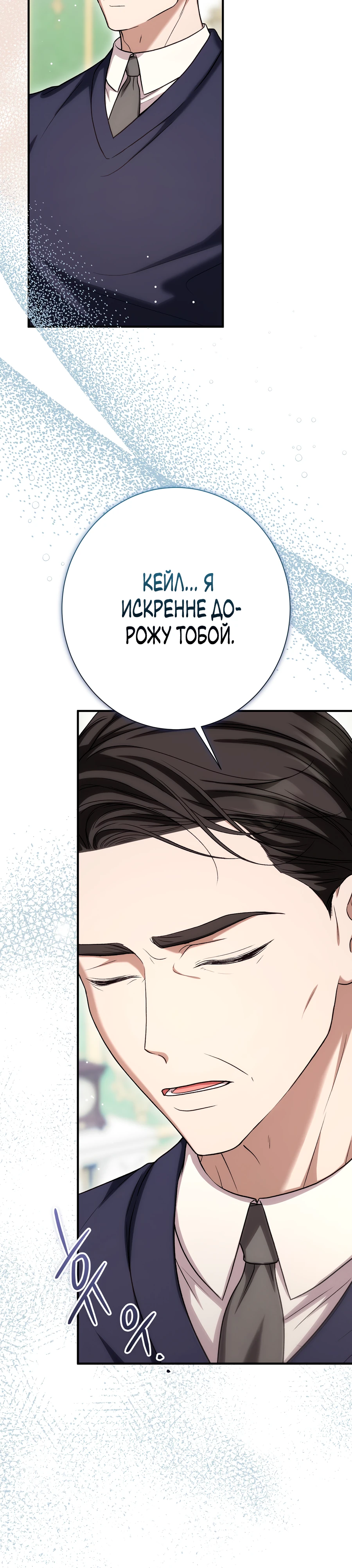 Страница 40 главы 17 манги Леди слишком любопытна