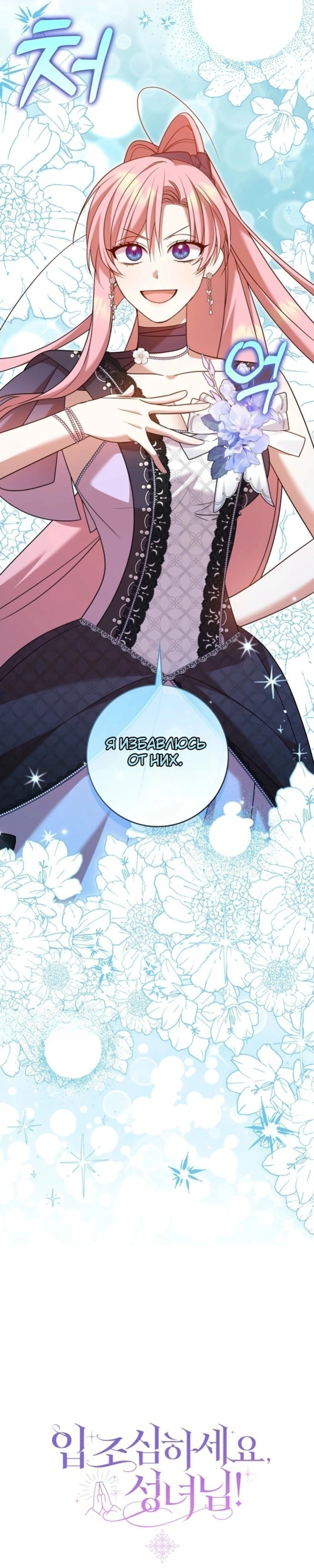Страница 40 главы 17 манги Следи за языком, святая!