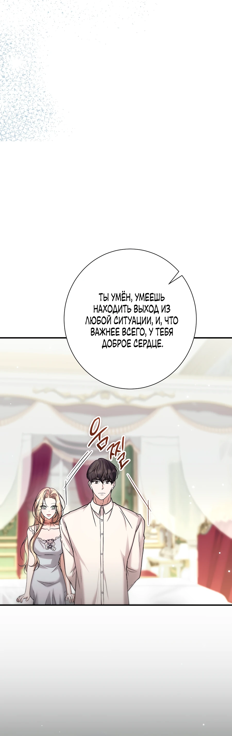 Страница 41 главы 17 манги Леди слишком любопытна