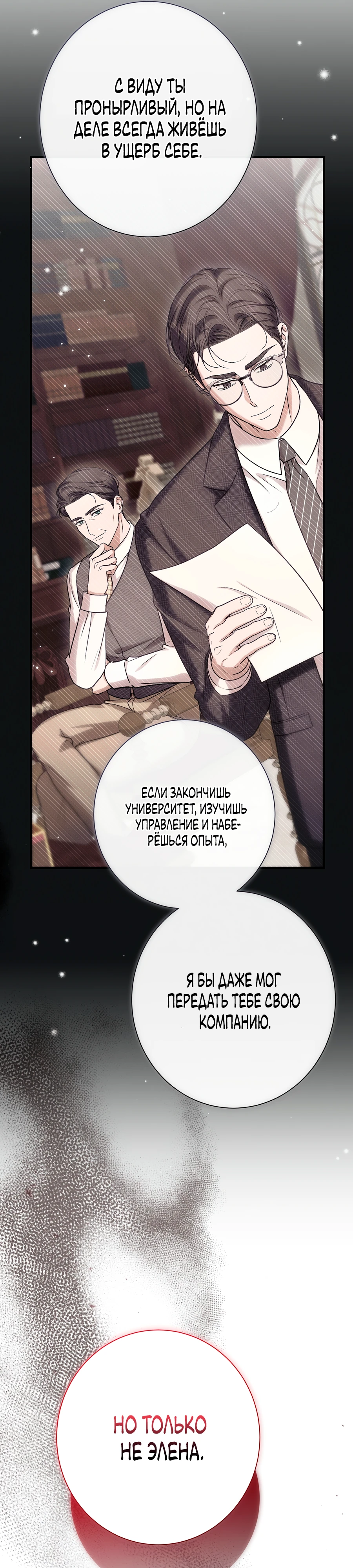 Страница 42 главы 17 манги Леди слишком любопытна