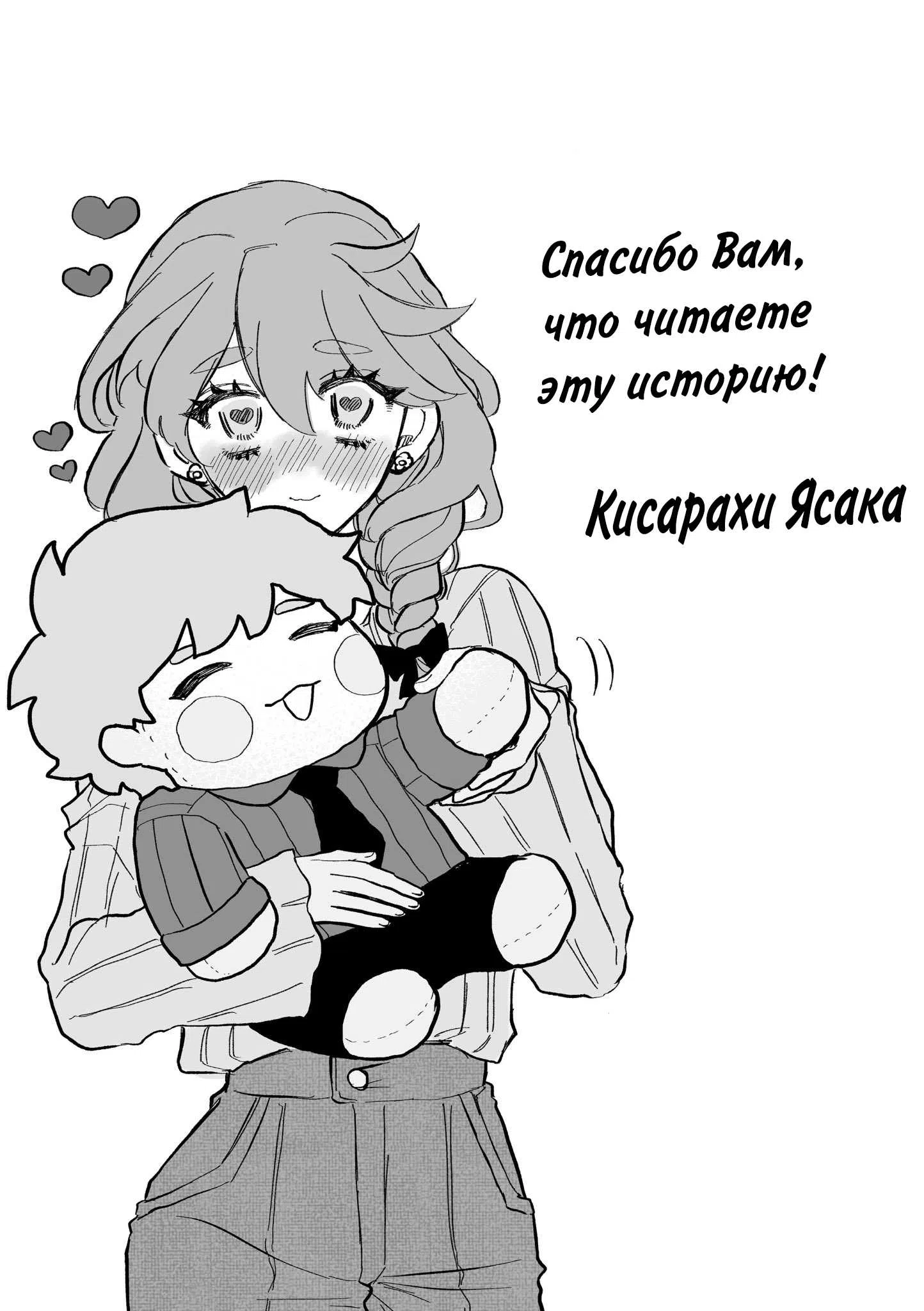 Страница 5 главы 17.5 манги Мне совсем не нравится Харуно-сан!
