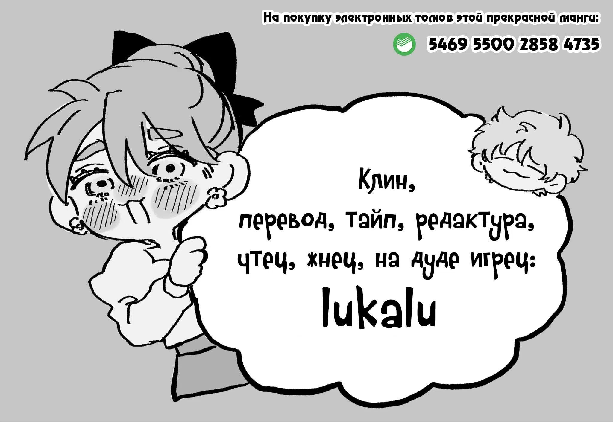 Страница 8 главы 17.5 манги Мне совсем не нравится Харуно-сан!