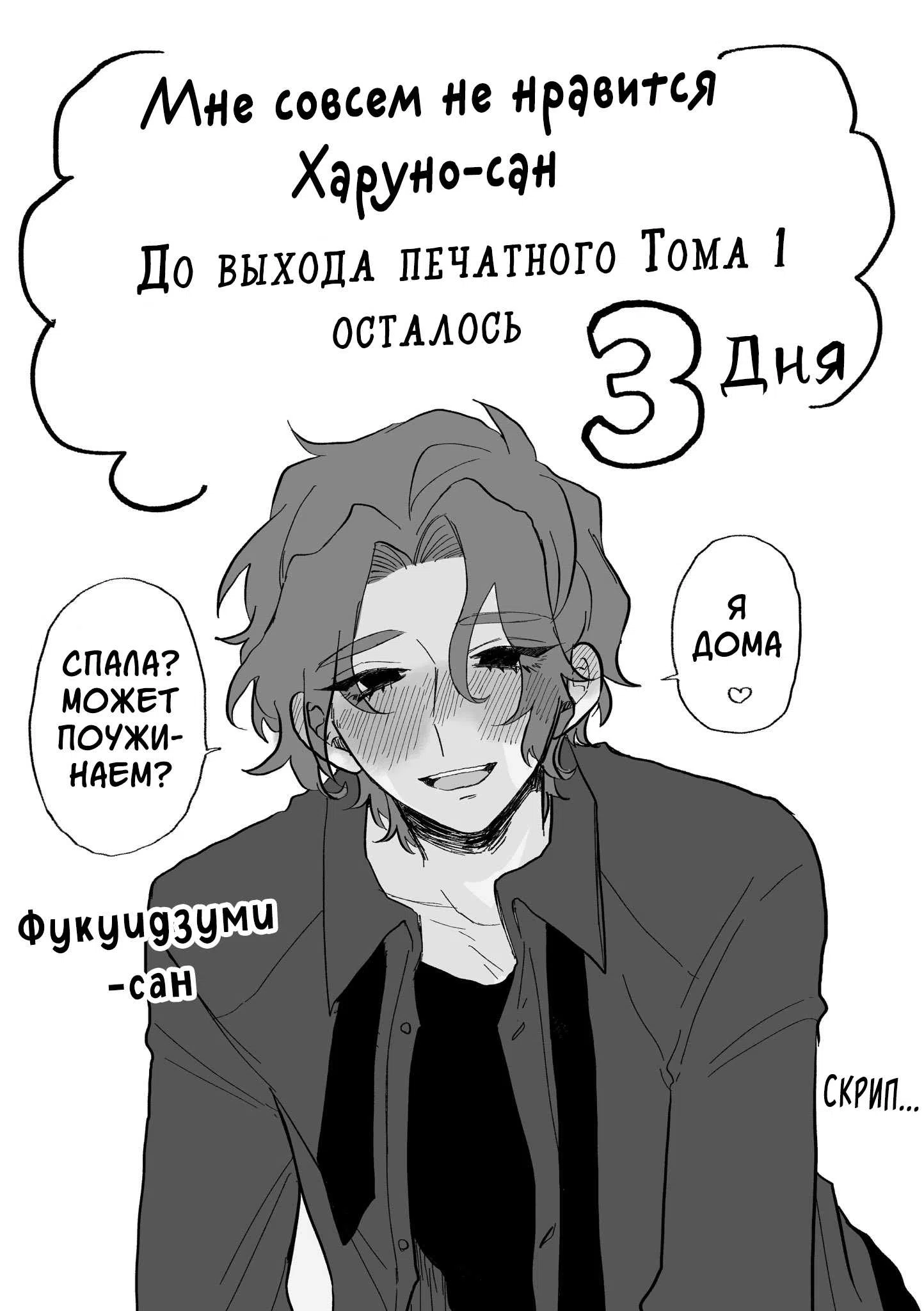 Страница 4 главы 17.6 манги Мне совсем не нравится Харуно-сан!