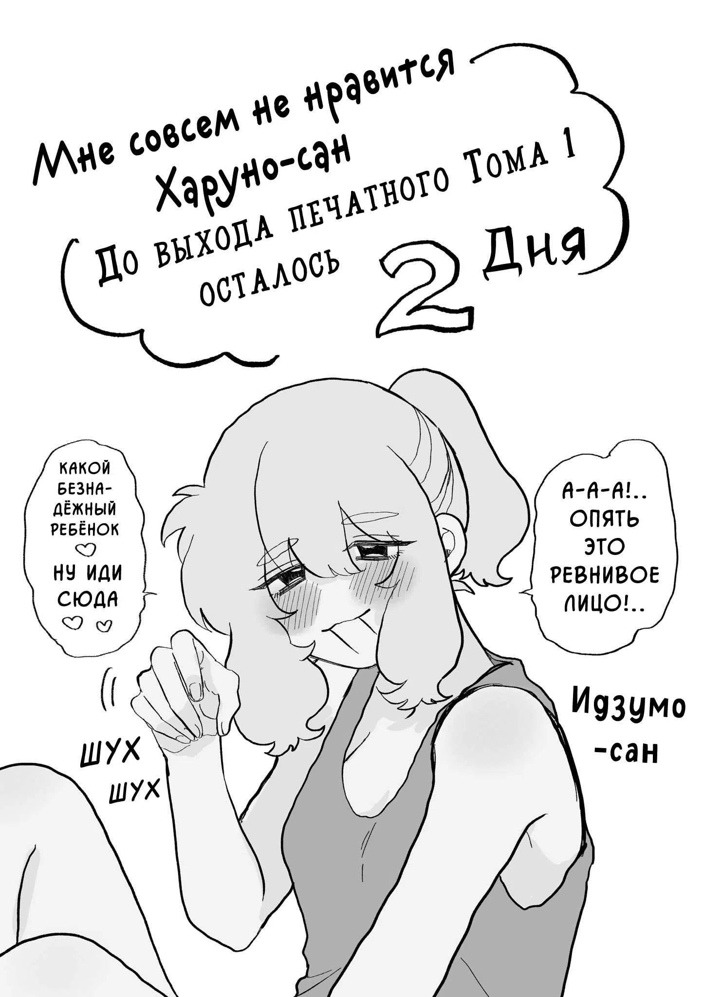 Страница 5 главы 17.6 манги Мне совсем не нравится Харуно-сан!