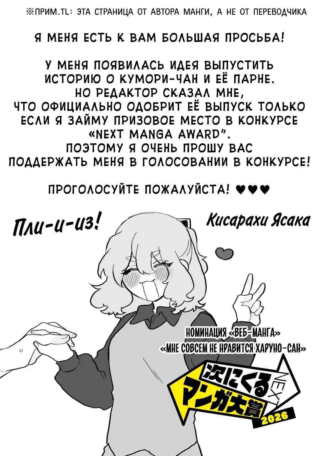 Страница 10 главы 17.6 манги Мне совсем не нравится Харуно-сан!