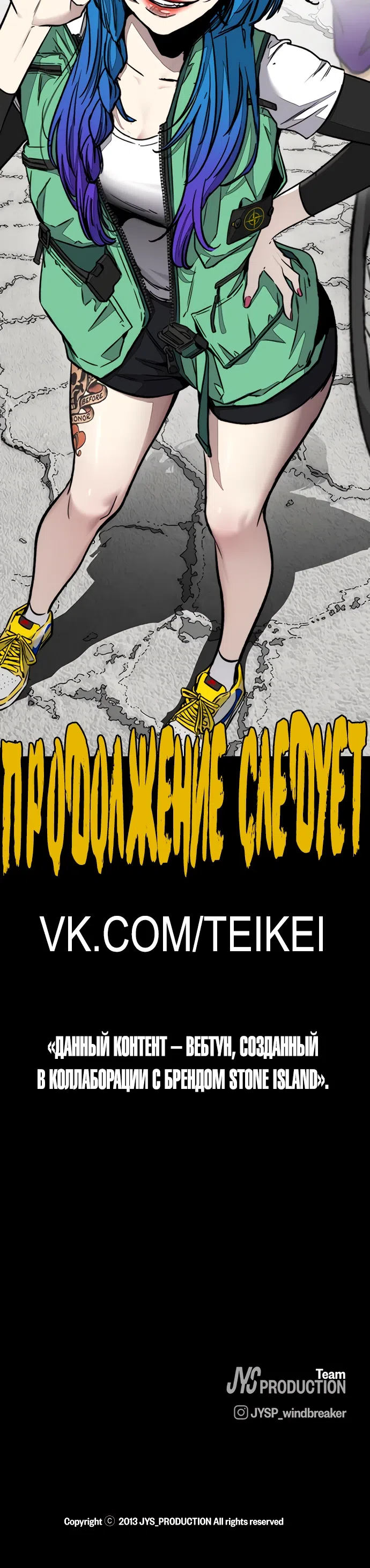 Страница 14 главы 170.2 манги Ветролом / Windbreaker