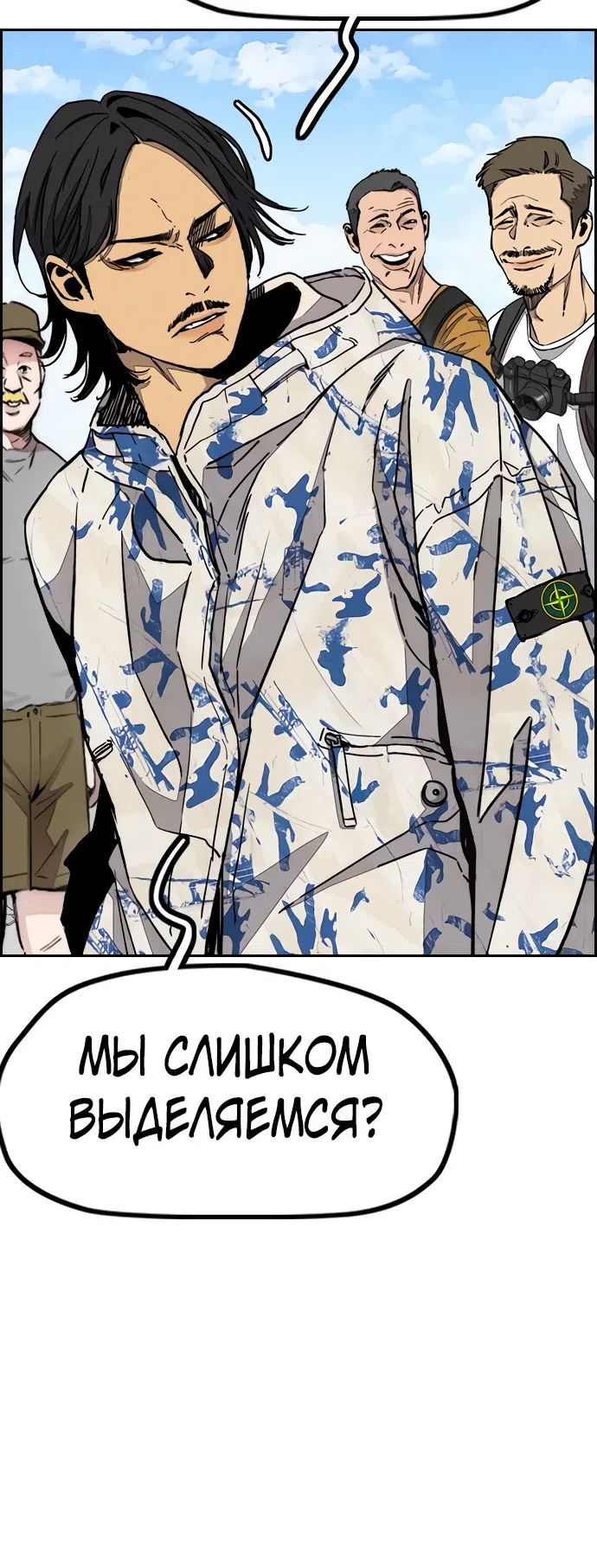 Страница 5 главы 170.2 манги Ветролом / Windbreaker