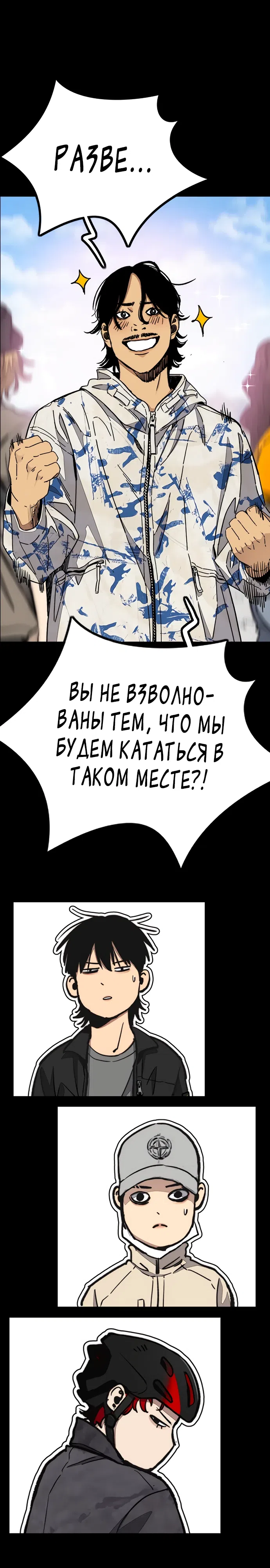Страница 12 главы 170.3 манги Ветролом / Windbreaker