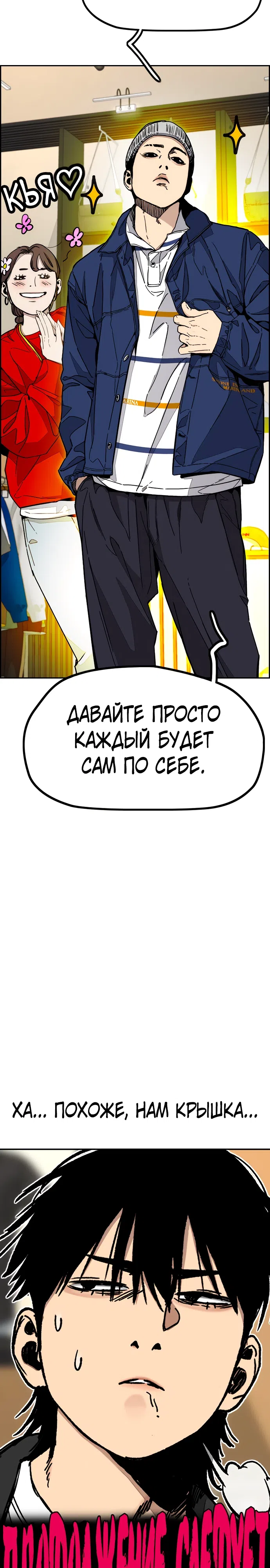 Страница 19 главы 170.1 манги Ветролом / Windbreaker