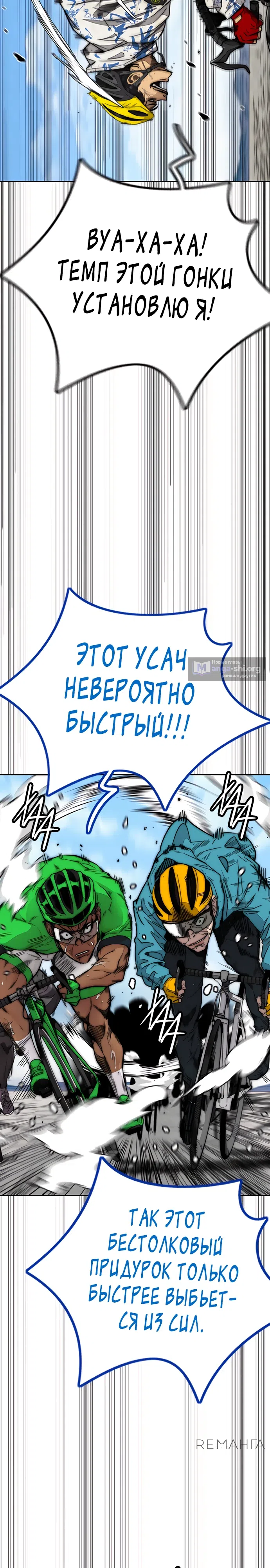 Страница 7 главы 170.3 манги Ветролом / Windbreaker