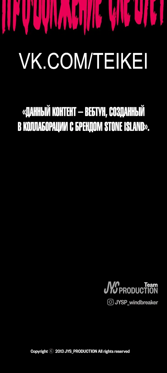 Страница 20 главы 170.1 манги Ветролом / Windbreaker