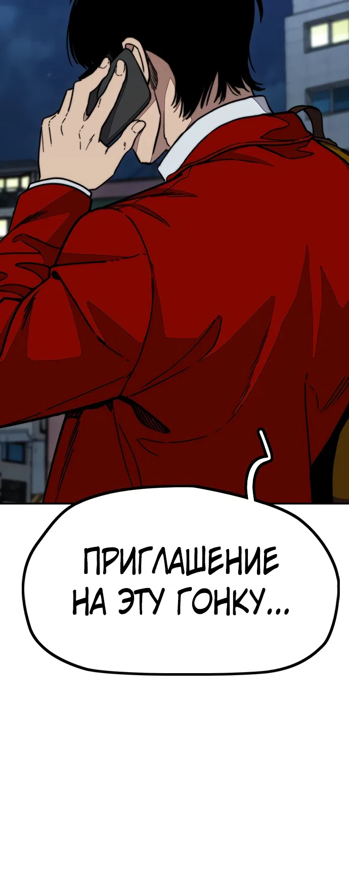 Страница 5 главы 170.1 манги Ветролом / Windbreaker