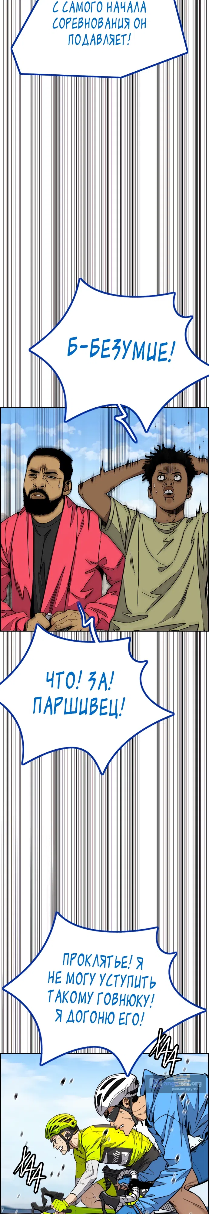 Страница 16 главы 170.3 манги Ветролом / Windbreaker