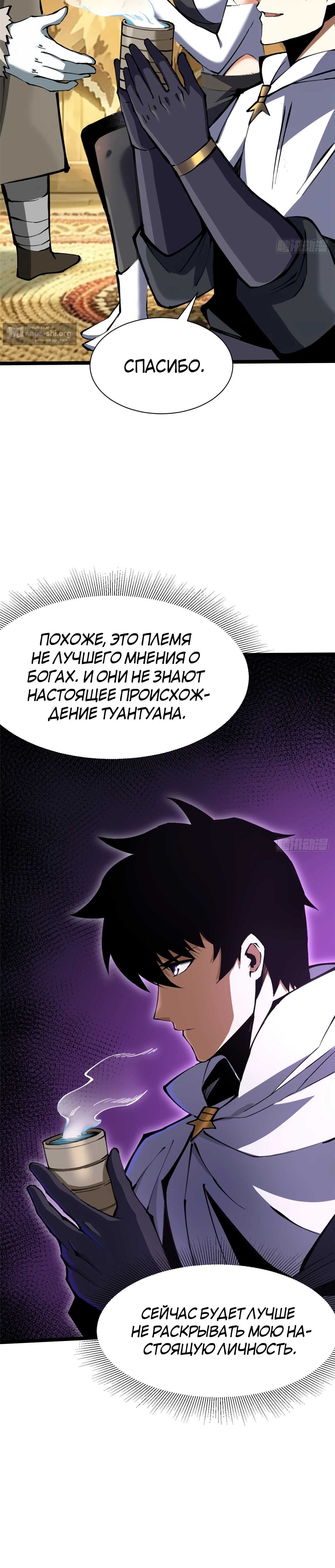 Страница 4 главы 172 манги Я правда не хочу изучать запрещенные заклинания