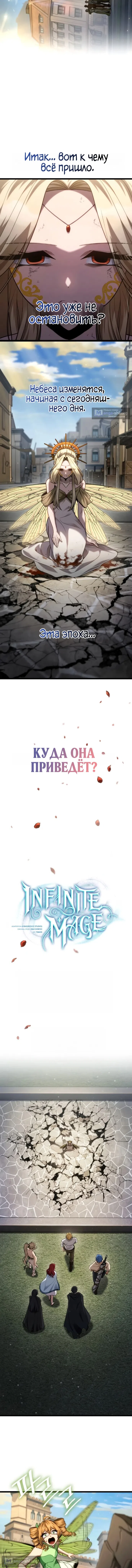 Страница 11 главы 172 манги Безграничный маг / The Infinite Mage