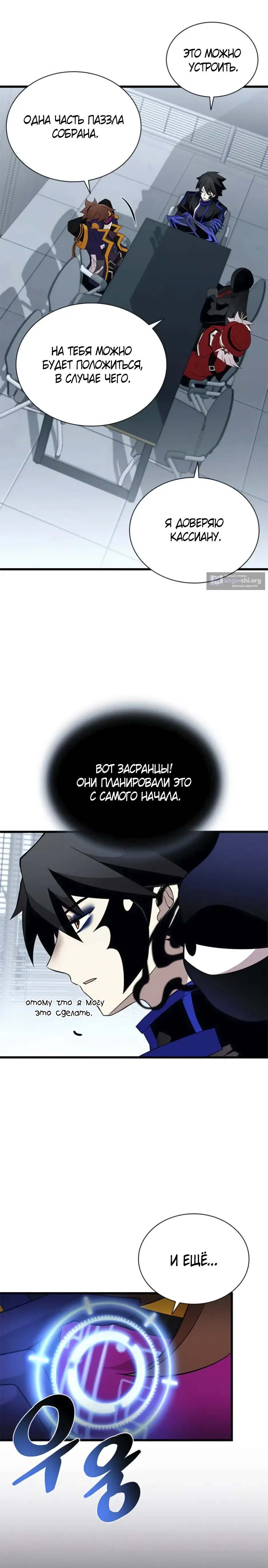 Страница 13 главы 173 манги Убить Злодея /  Villain to Kill