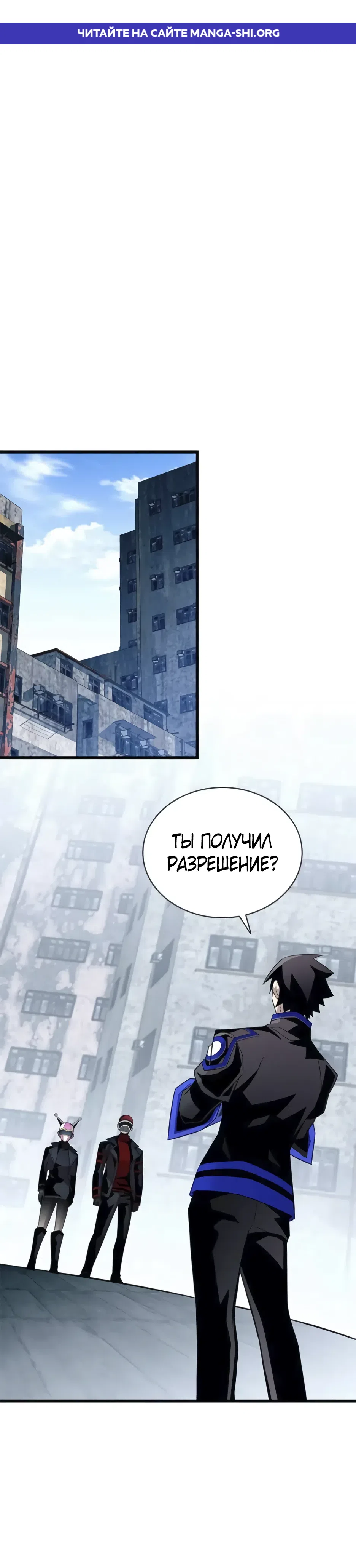 Страница 1 главы 173 манги Убить Злодея /  Villain to Kill