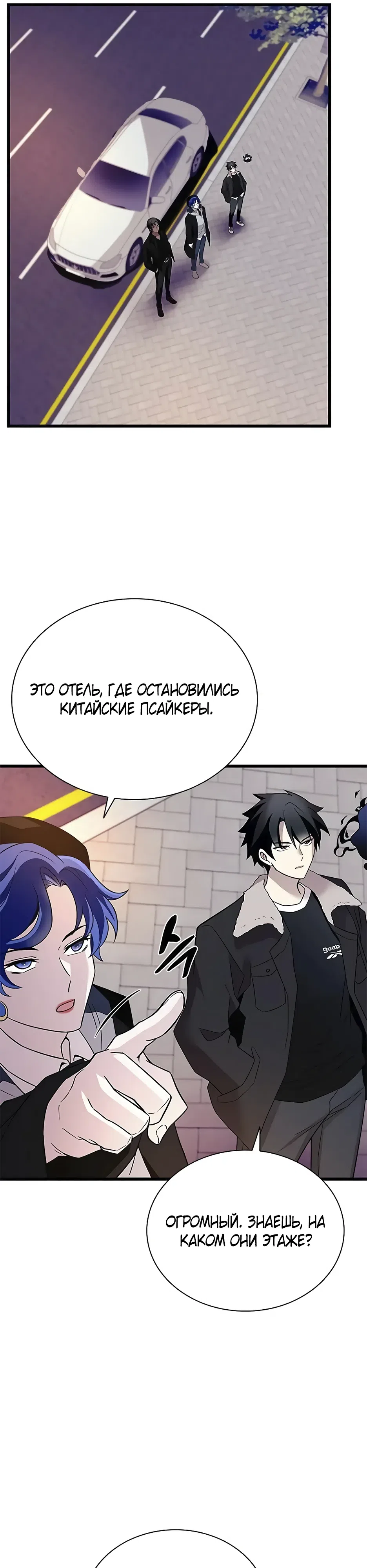 Страница 13 главы 174 манги Убить Злодея /  Villain to Kill