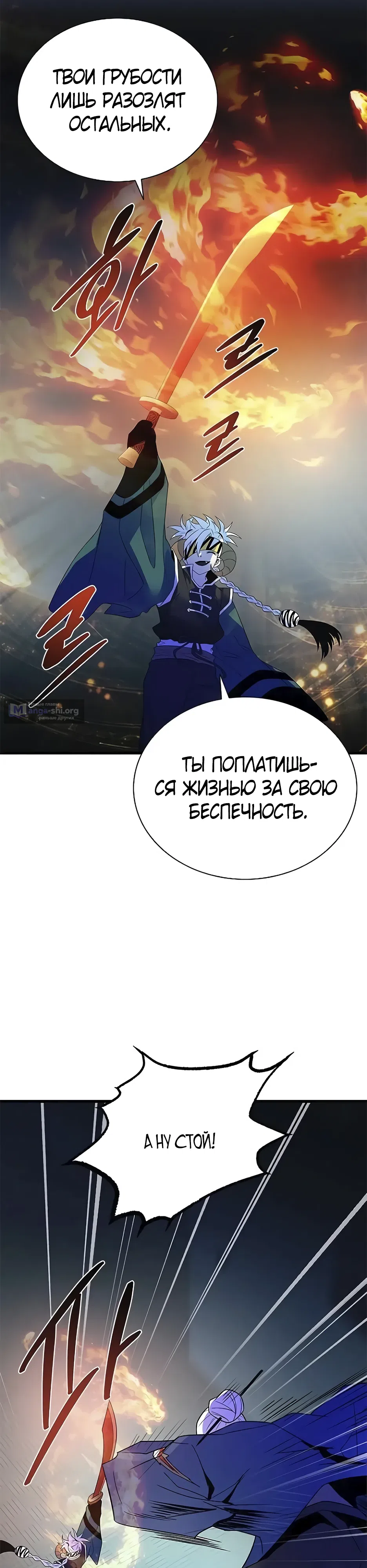 Страница 26 главы 174 манги Убить Злодея /  Villain to Kill