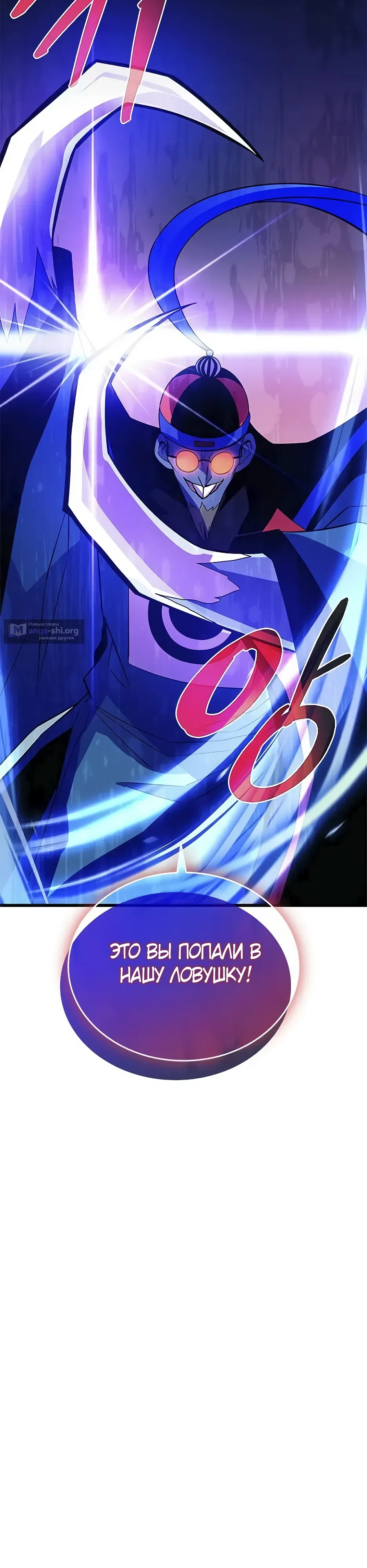 Страница 11 главы 174 манги Убить Злодея /  Villain to Kill
