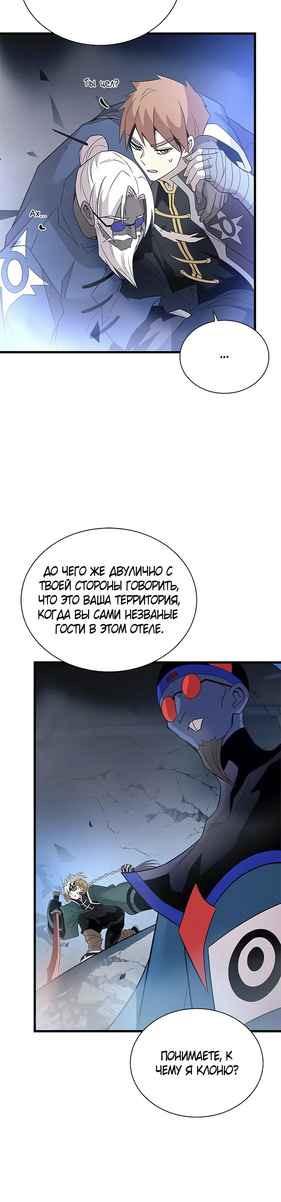 Страница 10 главы 175 манги Убить Злодея /  Villain to Kill