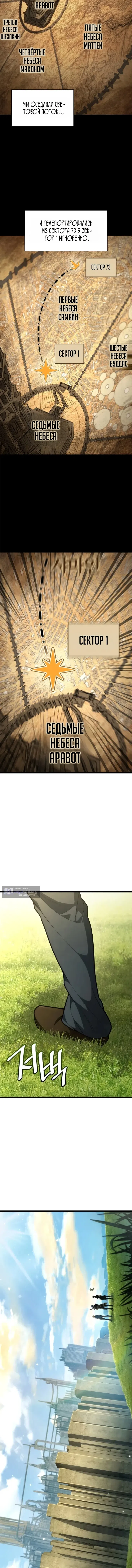 Страница 10 главы 175 манги Безграничный маг / The Infinite Mage