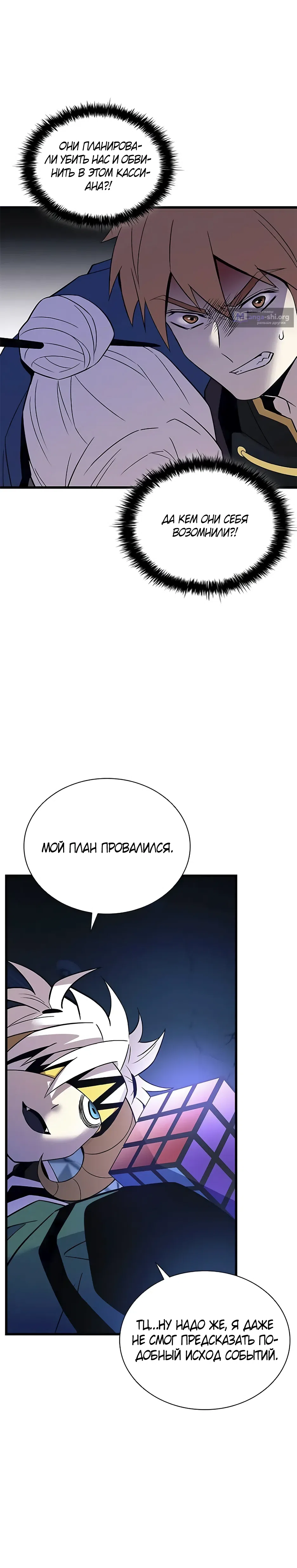 Страница 24 главы 175 манги Убить Злодея /  Villain to Kill