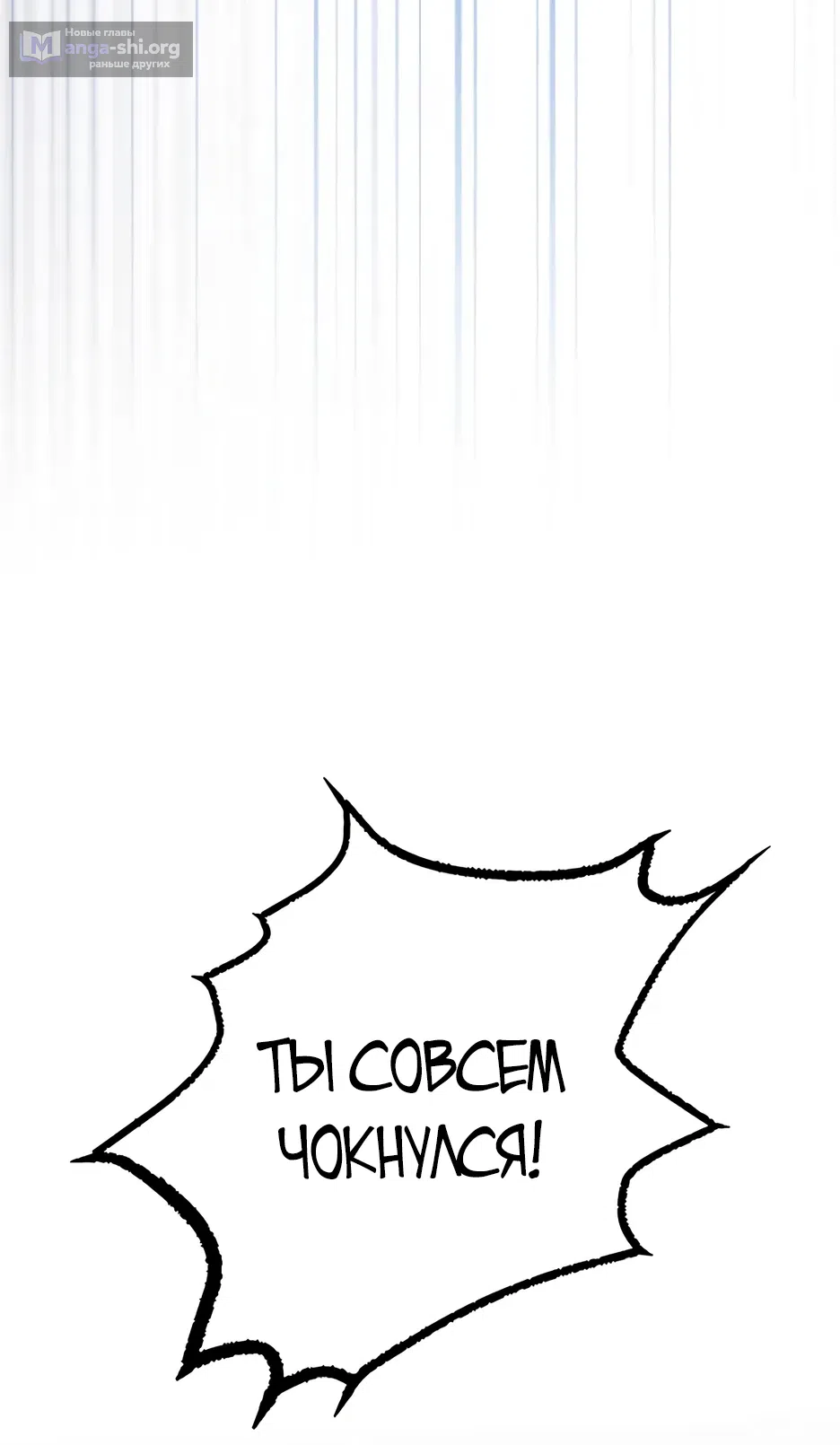Страница 38 главы 175 манги Убить Злодея /  Villain to Kill