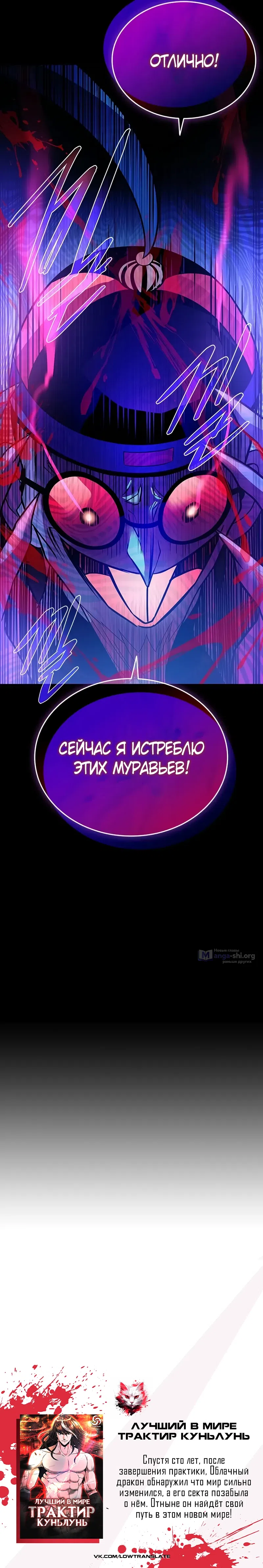 Страница 53 главы 176 манги Убить Злодея /  Villain to Kill