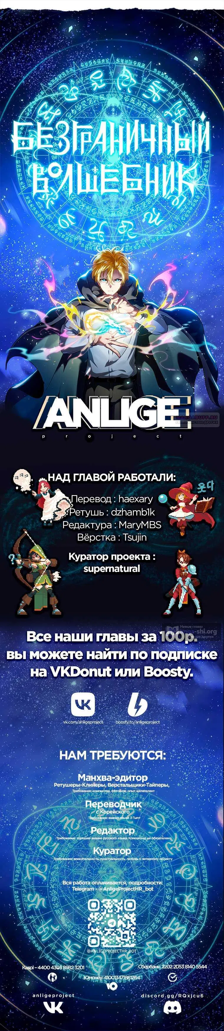 Страница 16 главы 176 манги Безграничный маг / The Infinite Mage