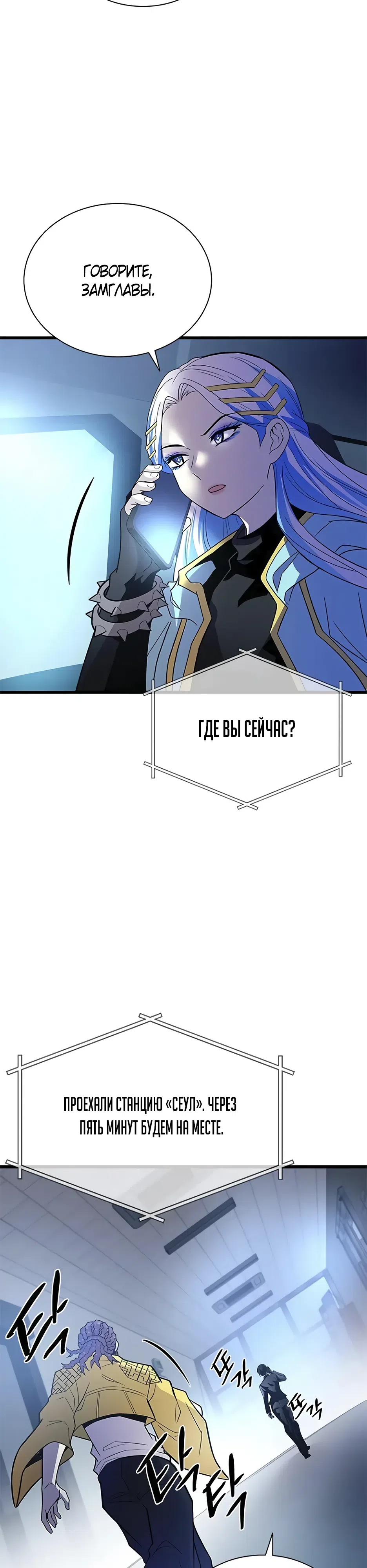 Страница 22 главы 177 манги Убить Злодея /  Villain to Kill