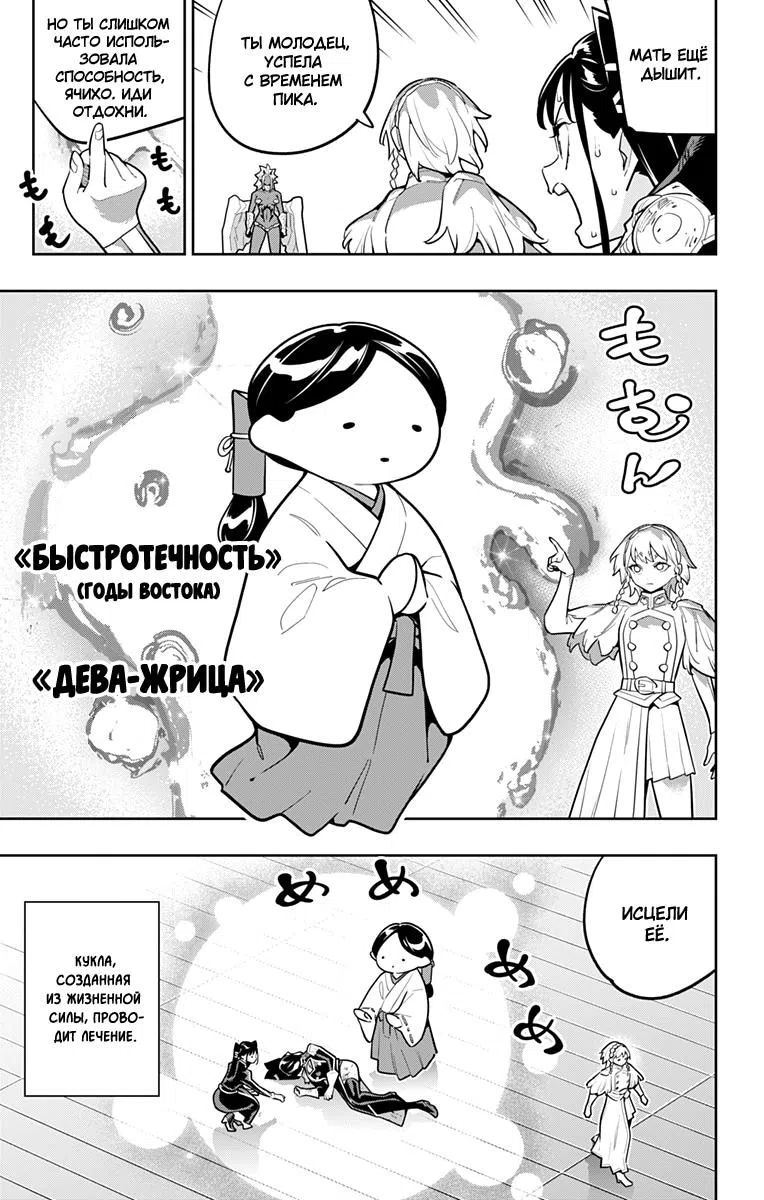 Страница 5 главы 178 манги Раб спецотряда демонического города / Mato Seihei no Slave