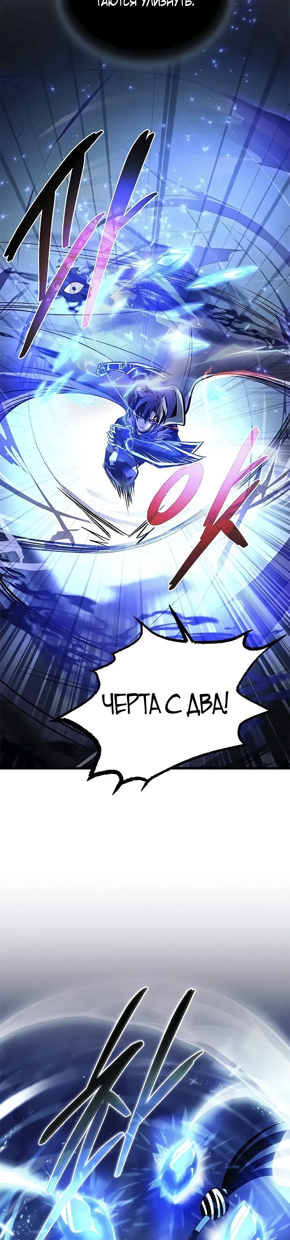 Страница 22 главы 178 манги Убить Злодея /  Villain to Kill