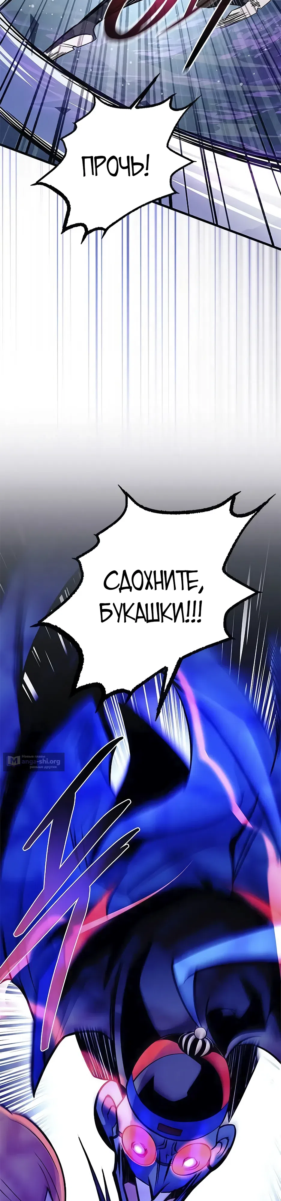 Страница 37 главы 178 манги Убить Злодея /  Villain to Kill