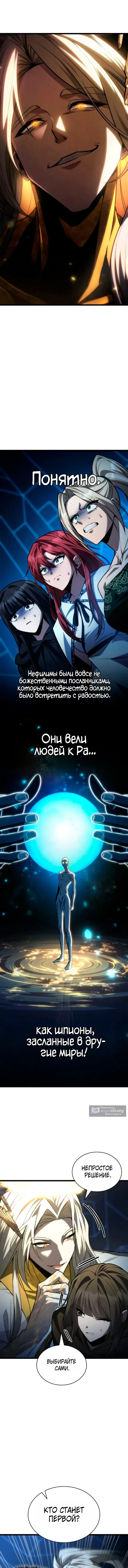 Страница 6 главы 178 манги Безграничный маг / The Infinite Mage