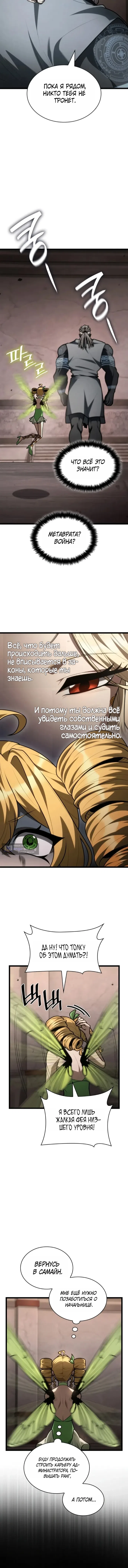 Страница 14 главы 178 манги Безграничный маг / The Infinite Mage