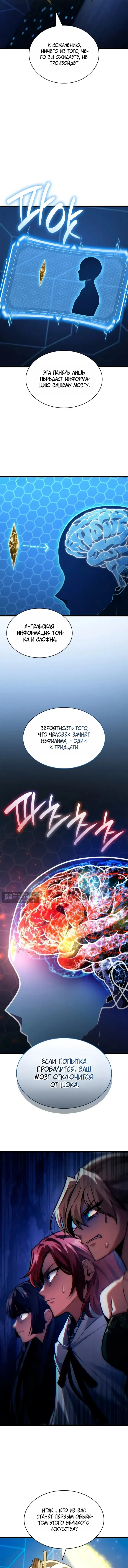 Страница 4 главы 178 манги Безграничный маг / The Infinite Mage