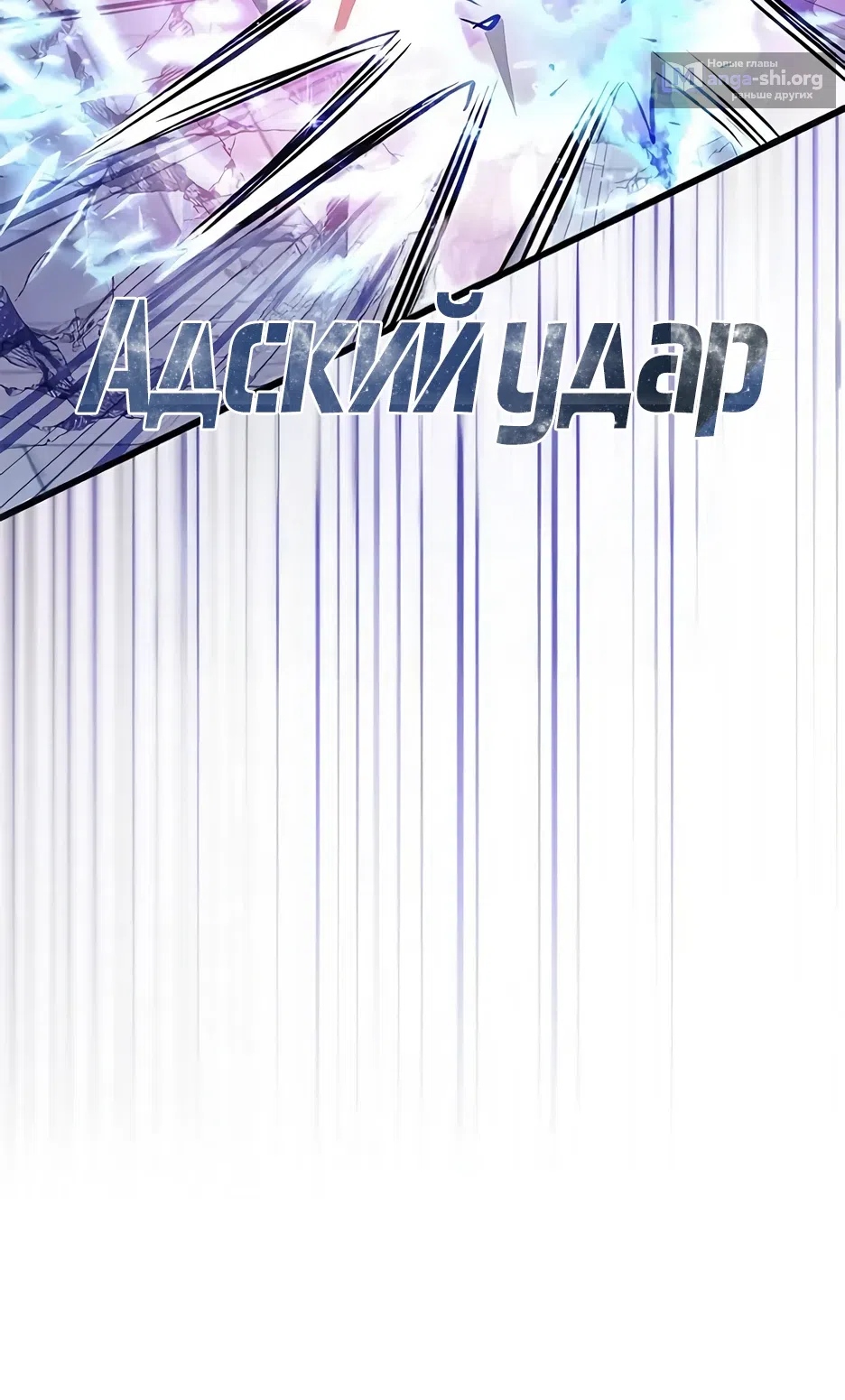 Страница 26 главы 178 манги Убить Злодея /  Villain to Kill