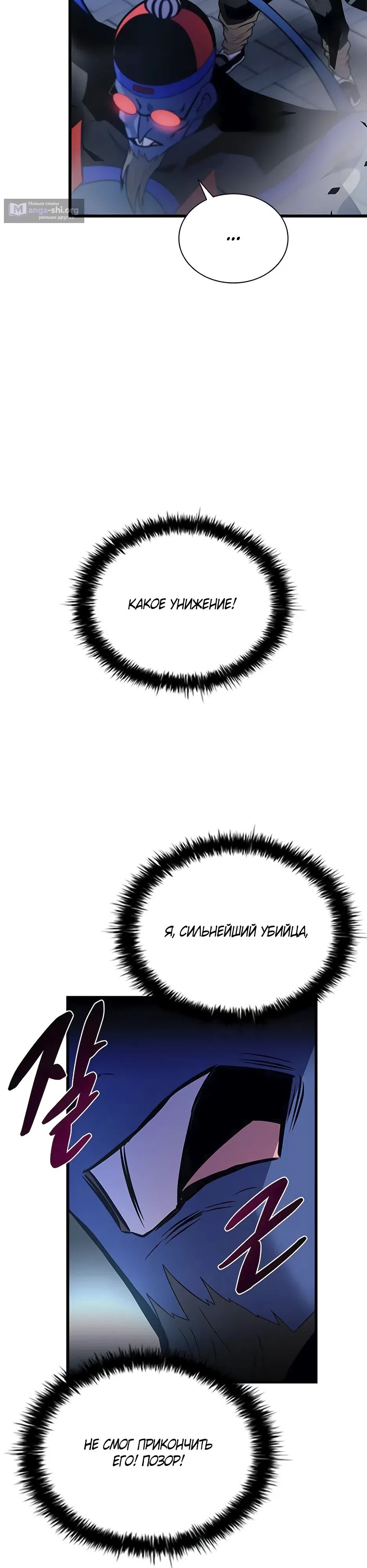Страница 31 главы 178 манги Убить Злодея /  Villain to Kill