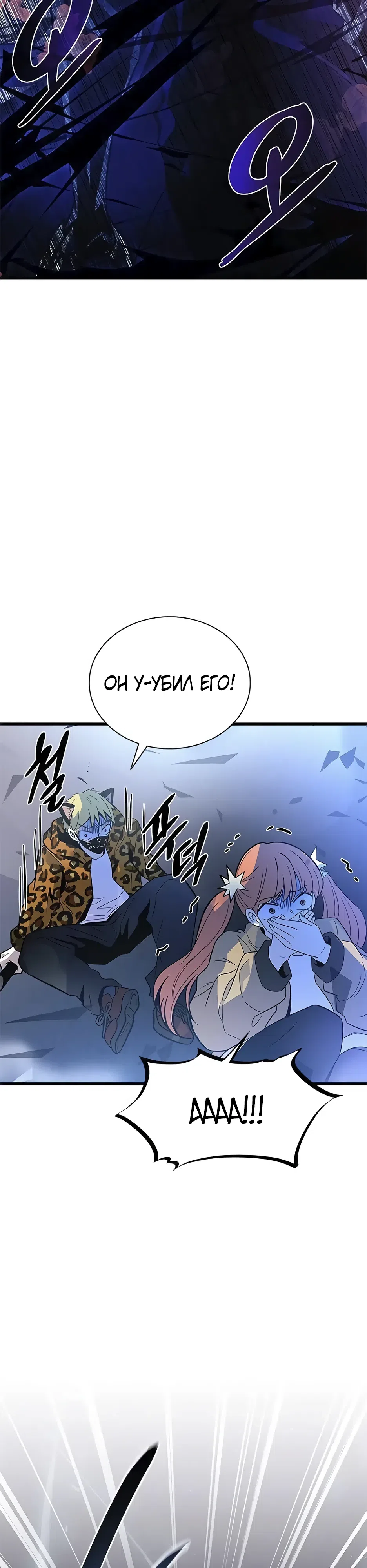 Страница 41 главы 178 манги Убить Злодея /  Villain to Kill