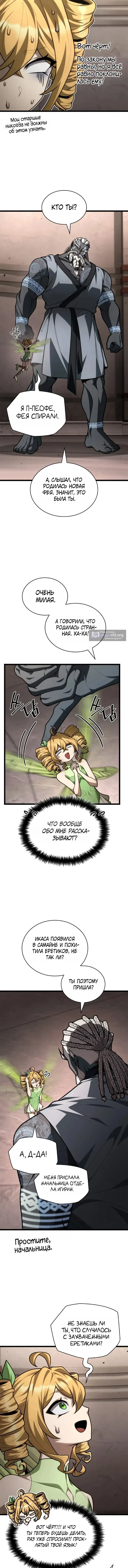 Страница 12 главы 178 манги Безграничный маг / The Infinite Mage